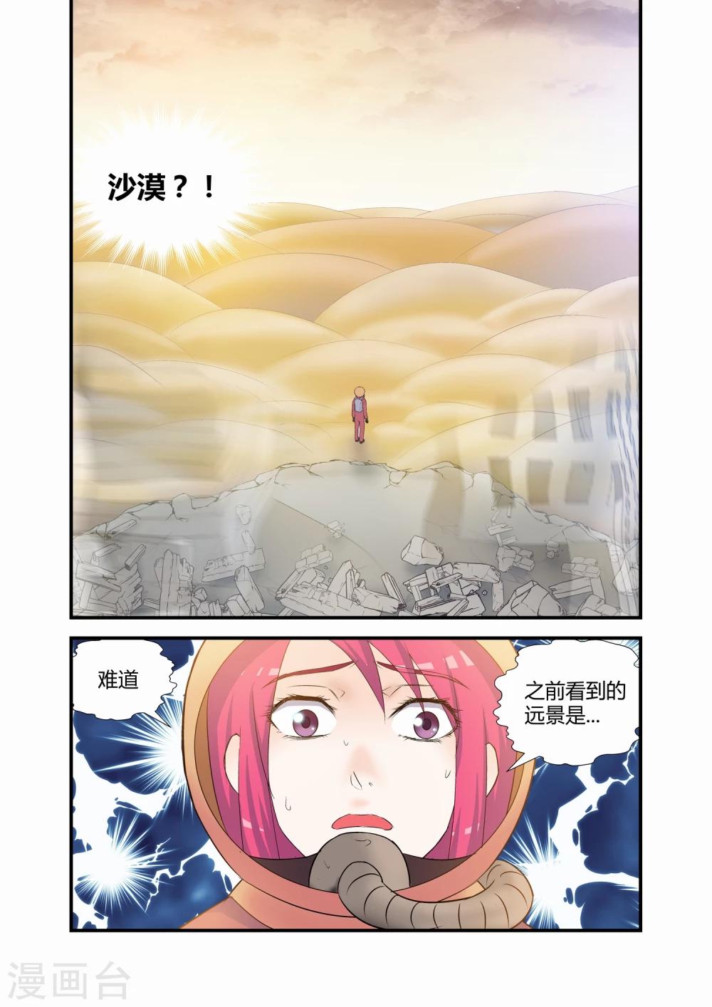 《月老带你飞》第19话 第5页