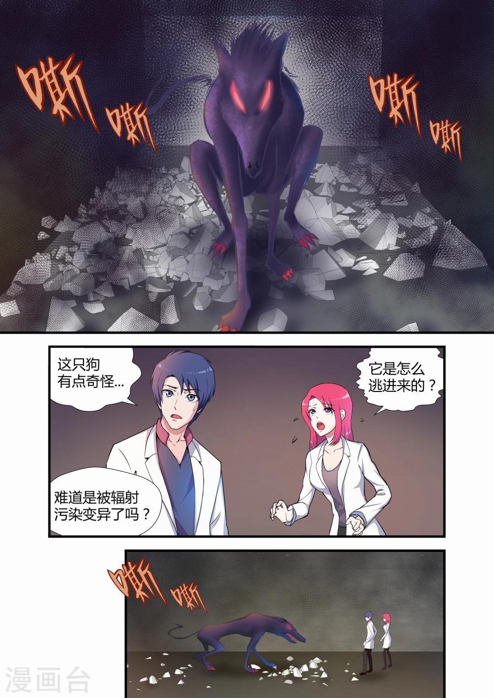 《月老带你飞》第18话 第3页