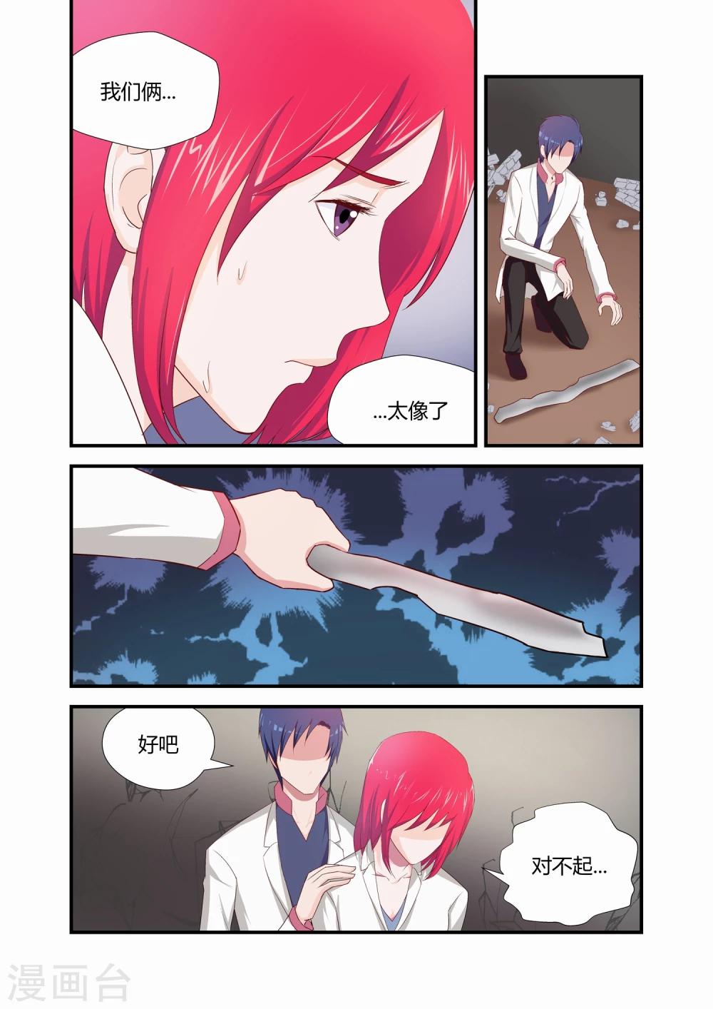《月老带你飞》第17话 第1页