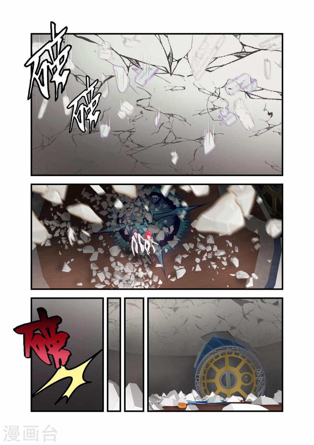 《月老带你飞》第17话 第3页