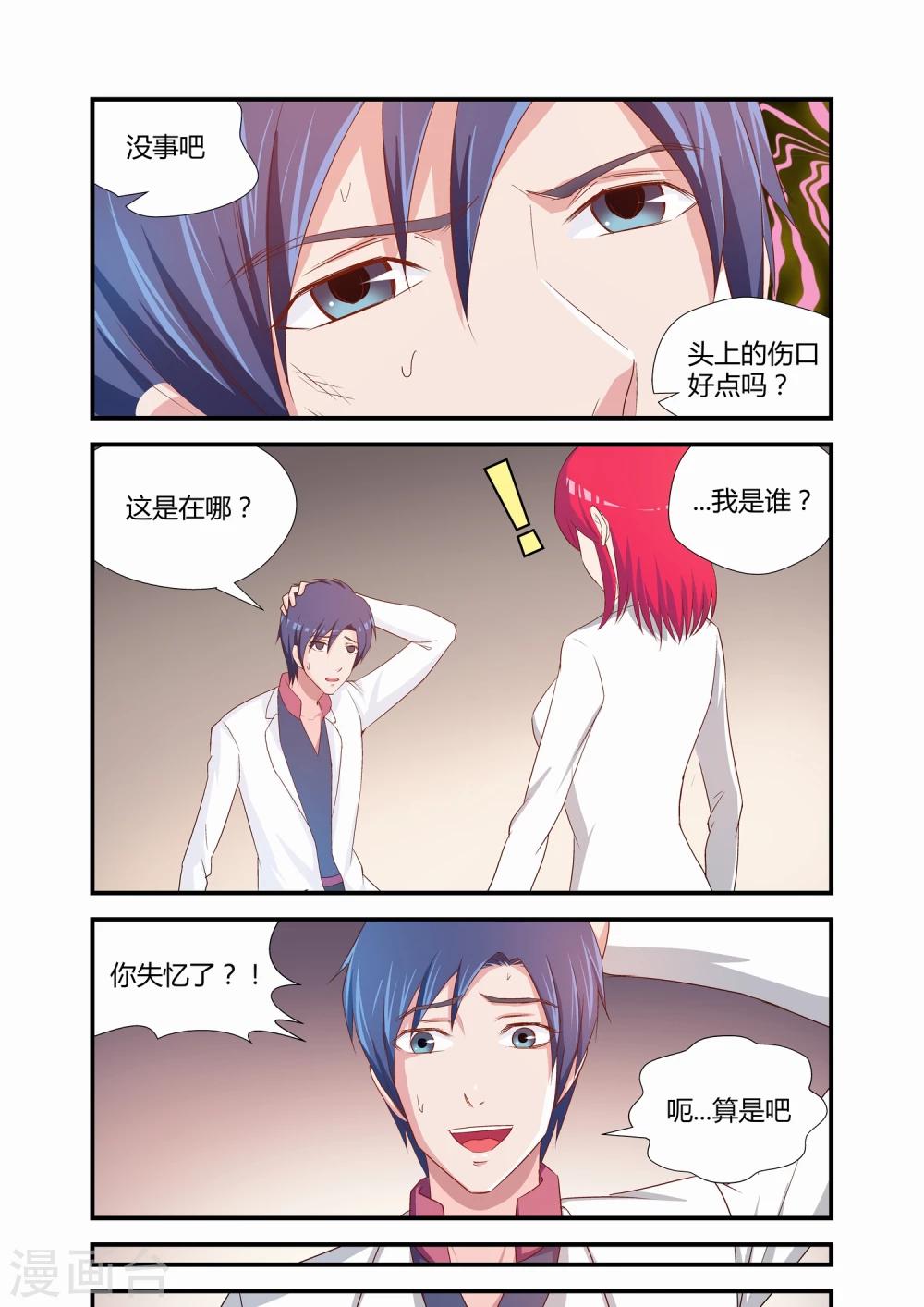 《月老带你飞》第17话 第4页