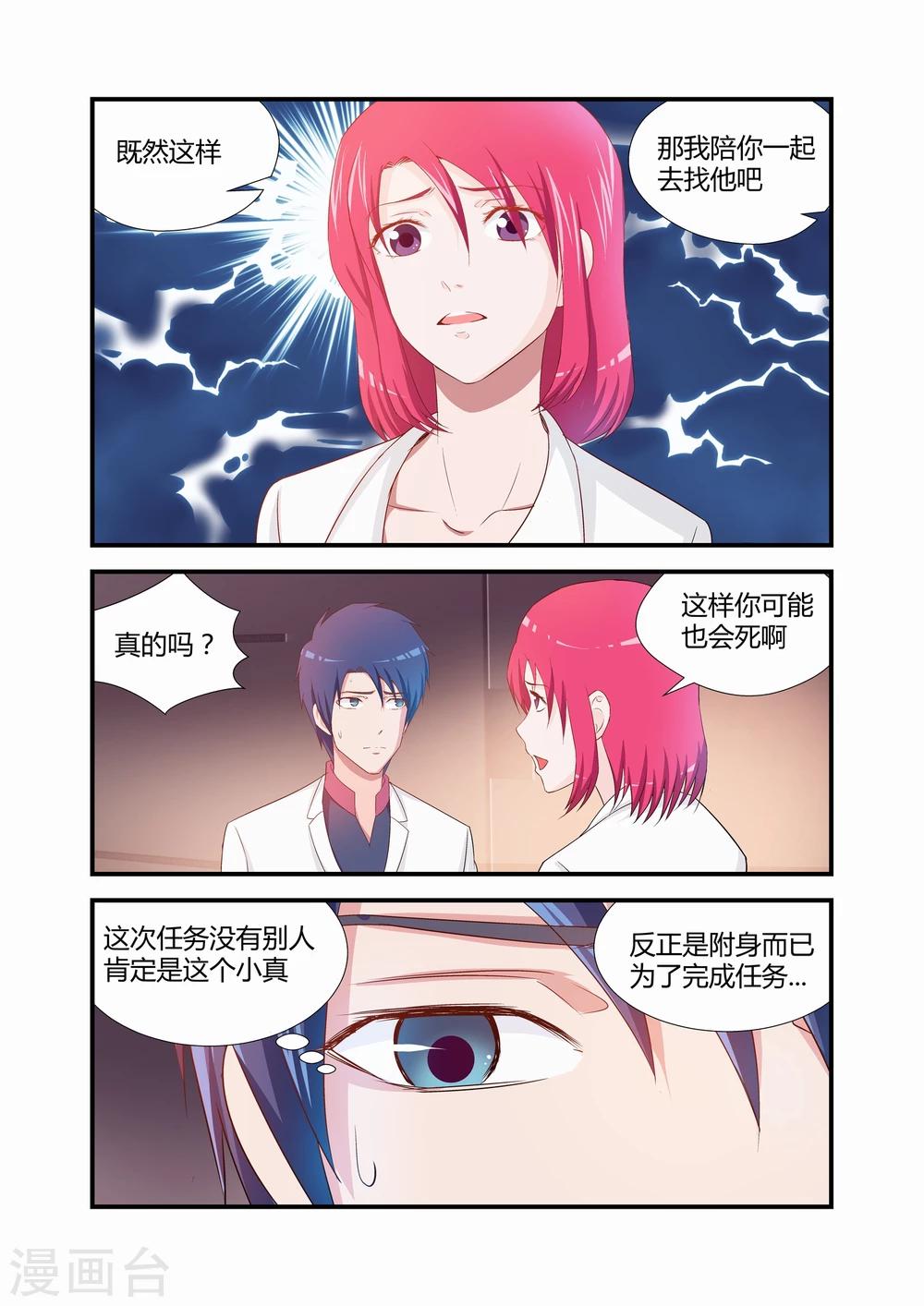 《月老带你飞》第17话 第5页