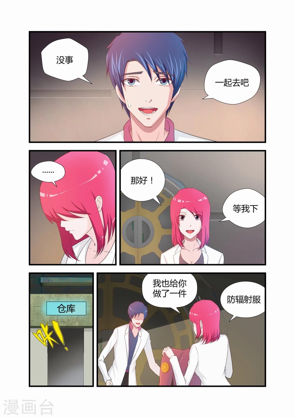 《月老带你飞》第17话 第6页