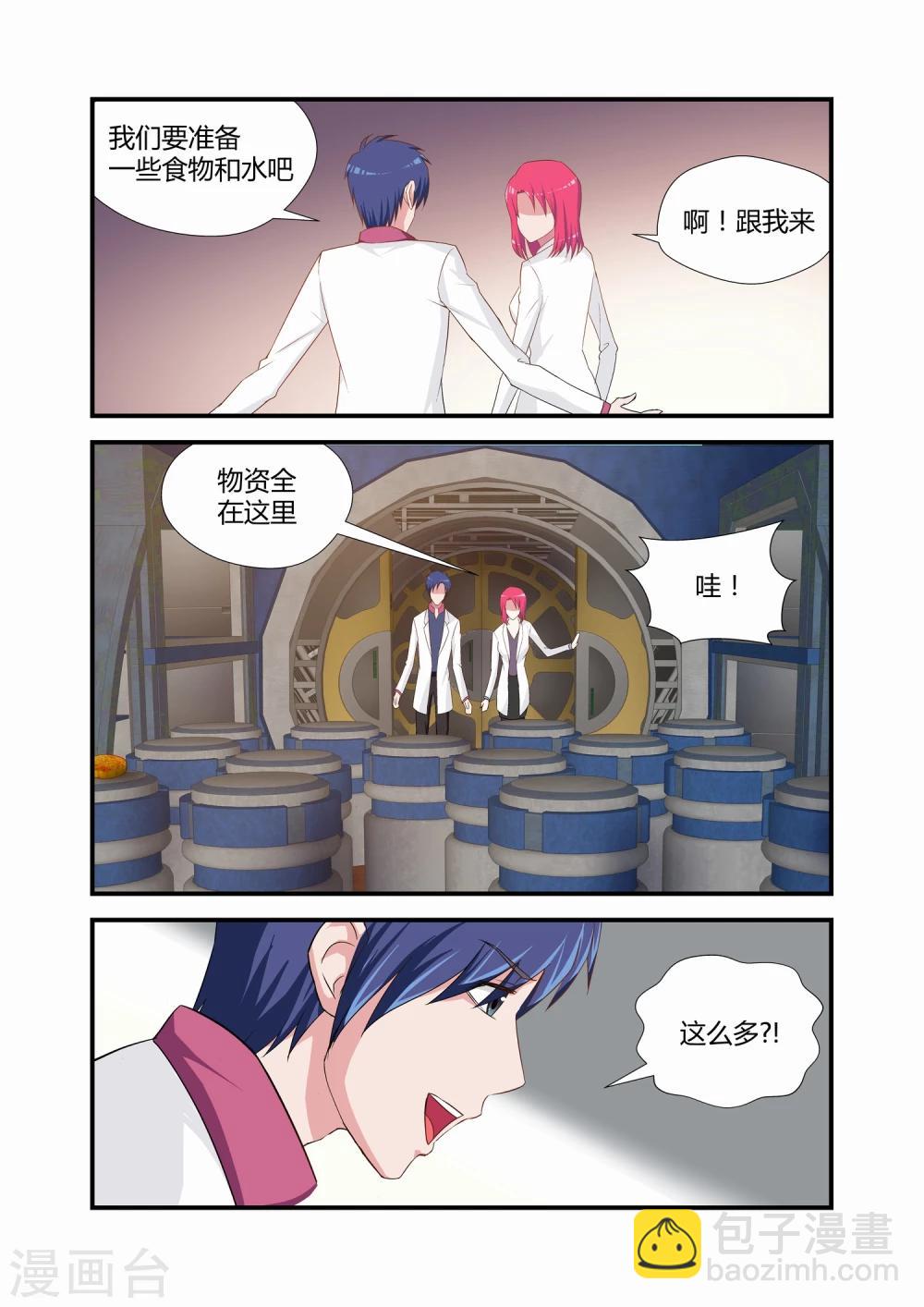 《月老带你飞》第17话 第7页