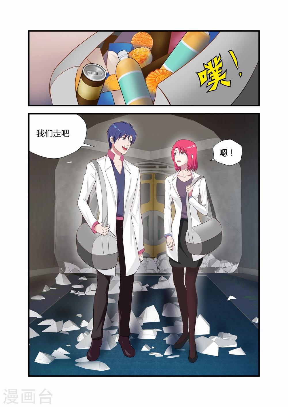 《月老带你飞》第17话 第8页
