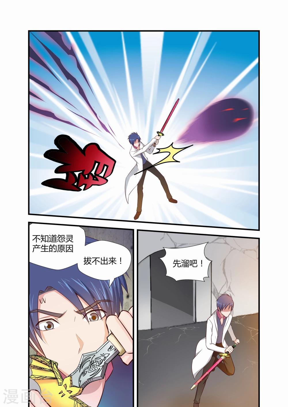 《月老带你飞》第20话 第5页