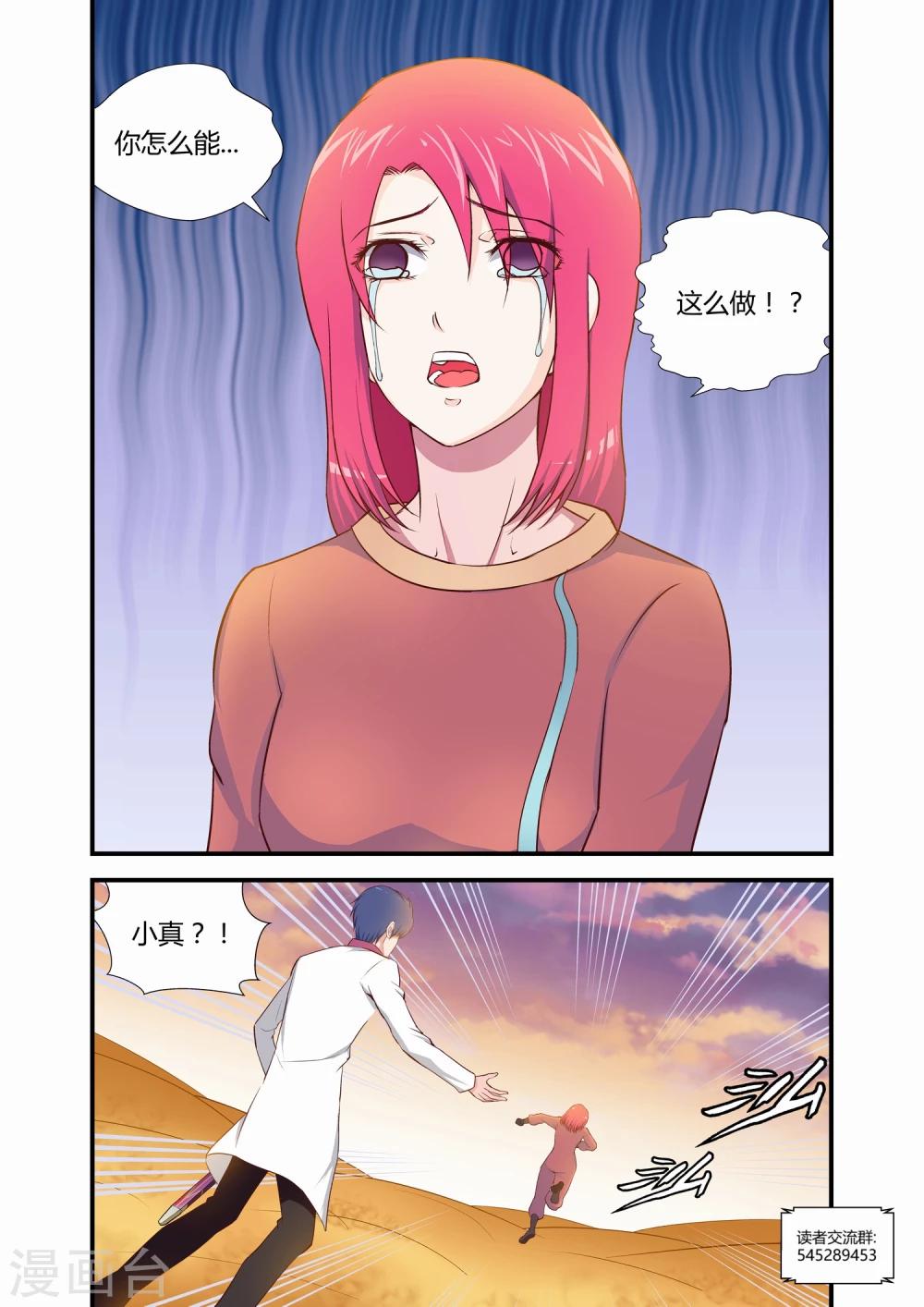 《月老带你飞》第20话 第7页