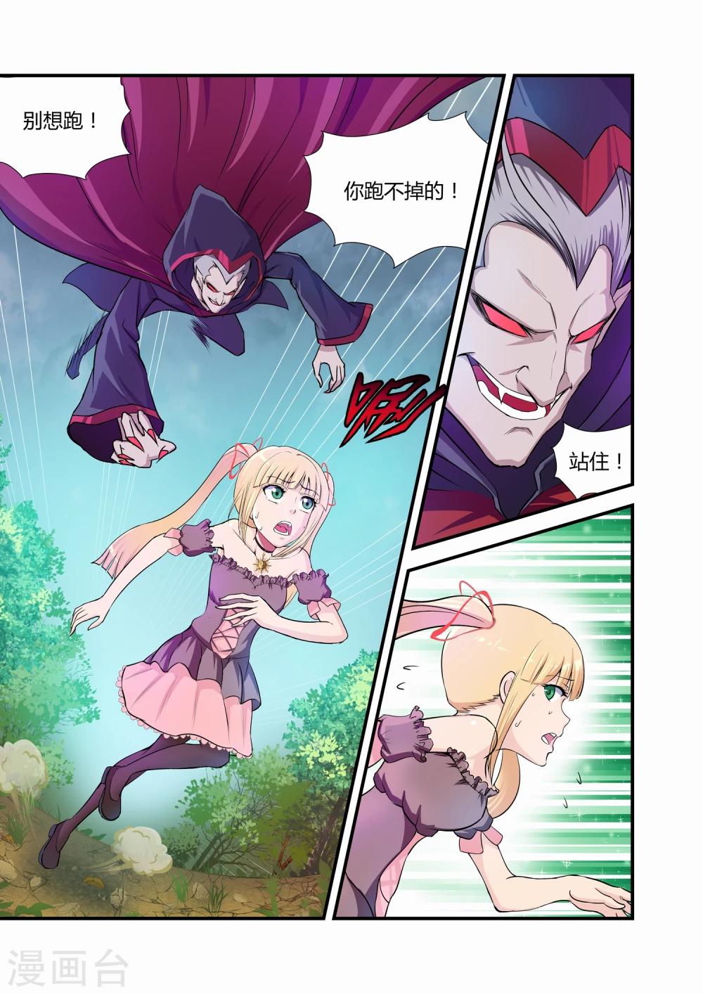 《月老带你飞》第23话 第1页