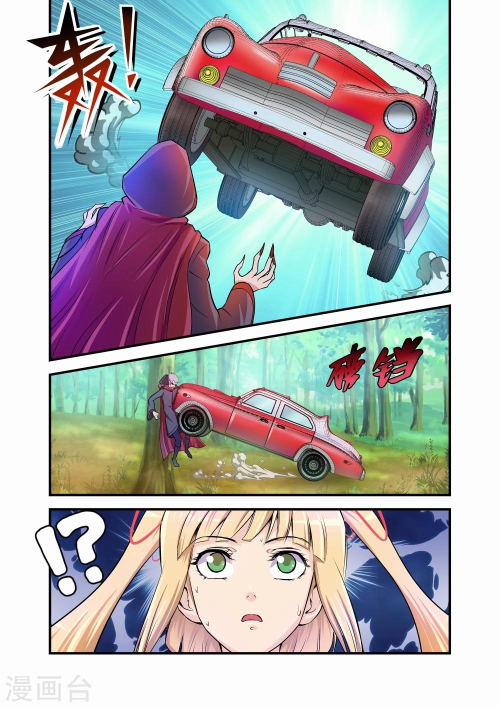 《月老带你飞》第23话 第3页