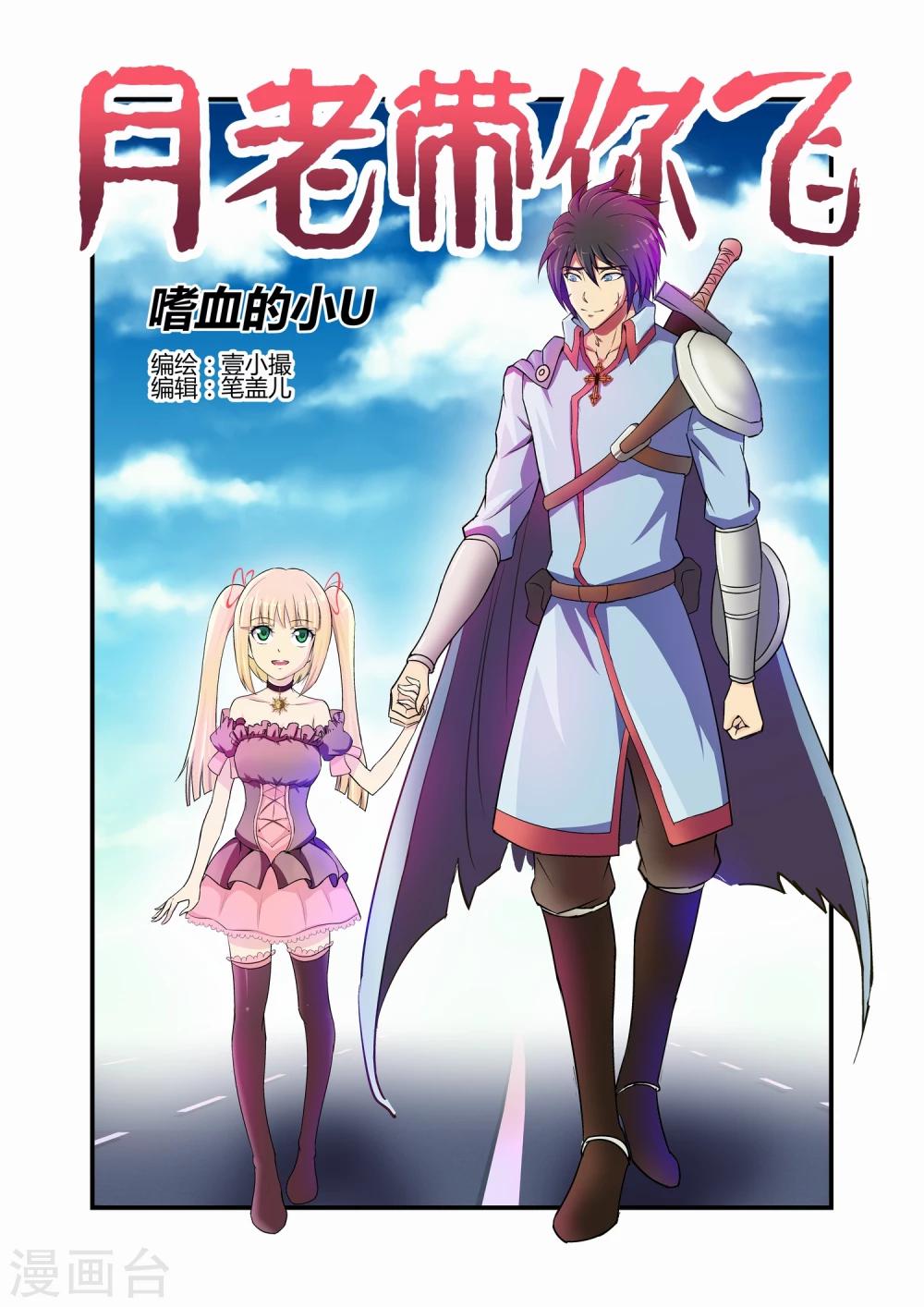 《月老带你飞》第23话 第4页