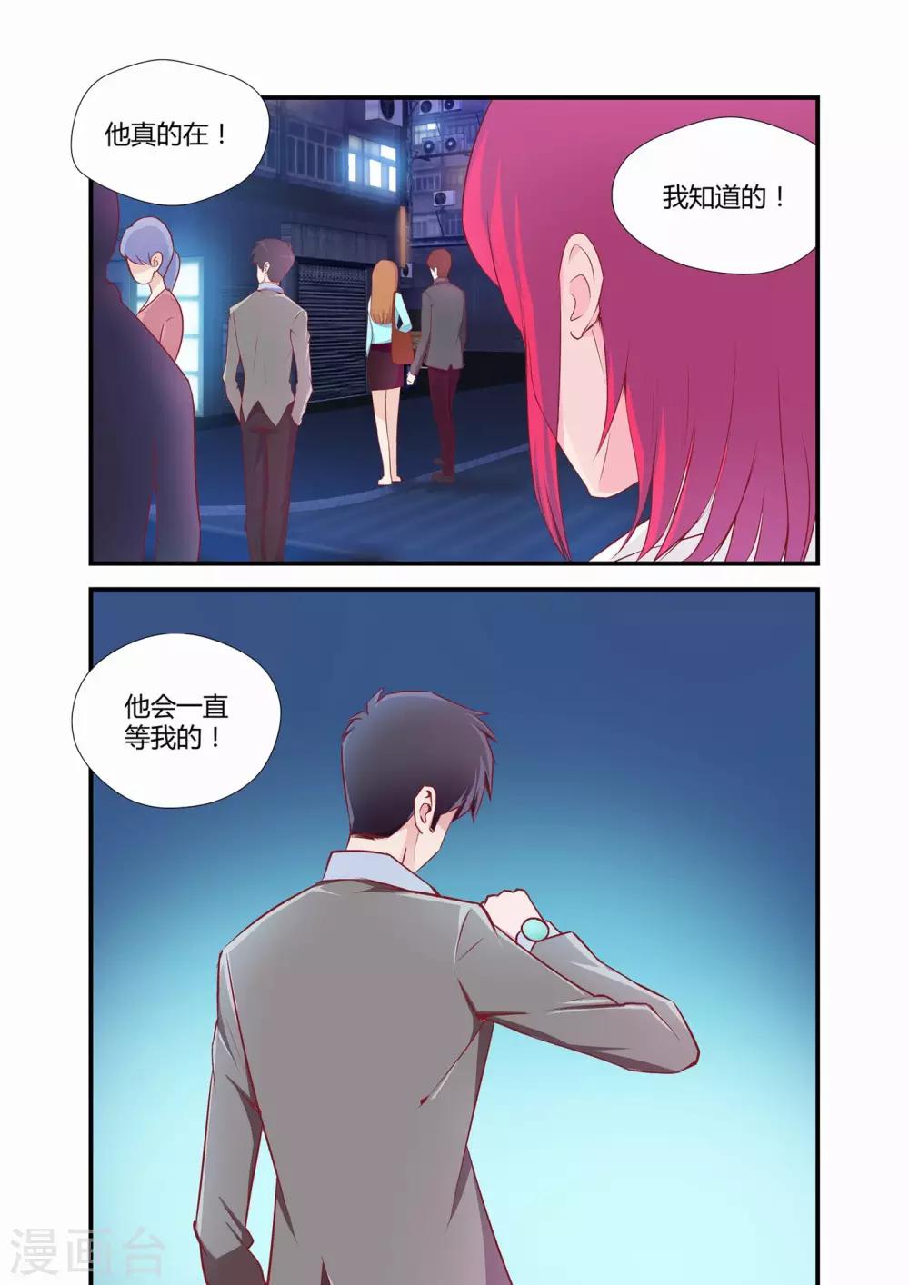 《月老带你飞》第22话 第2页