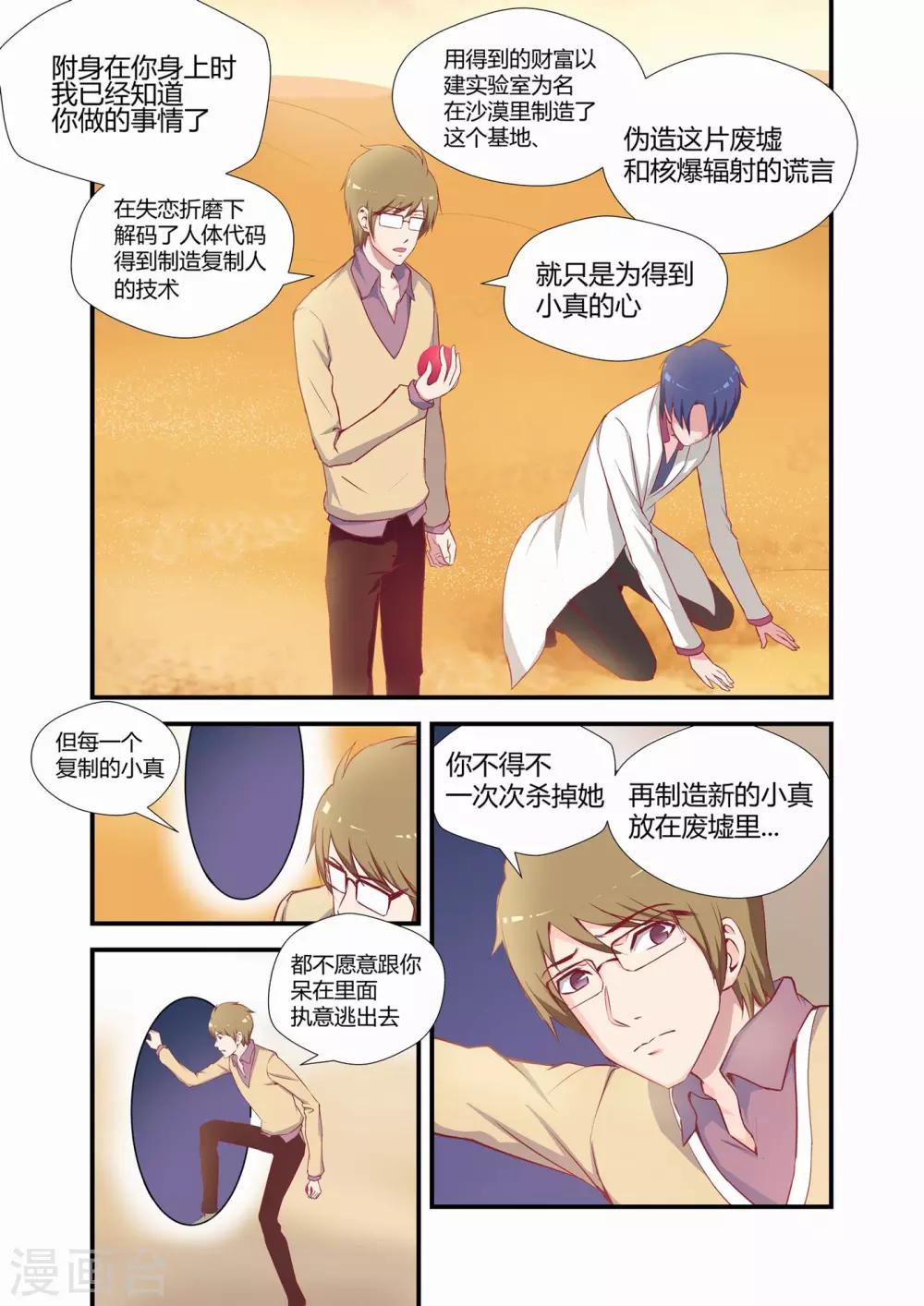 《月老带你飞》第22话 第4页