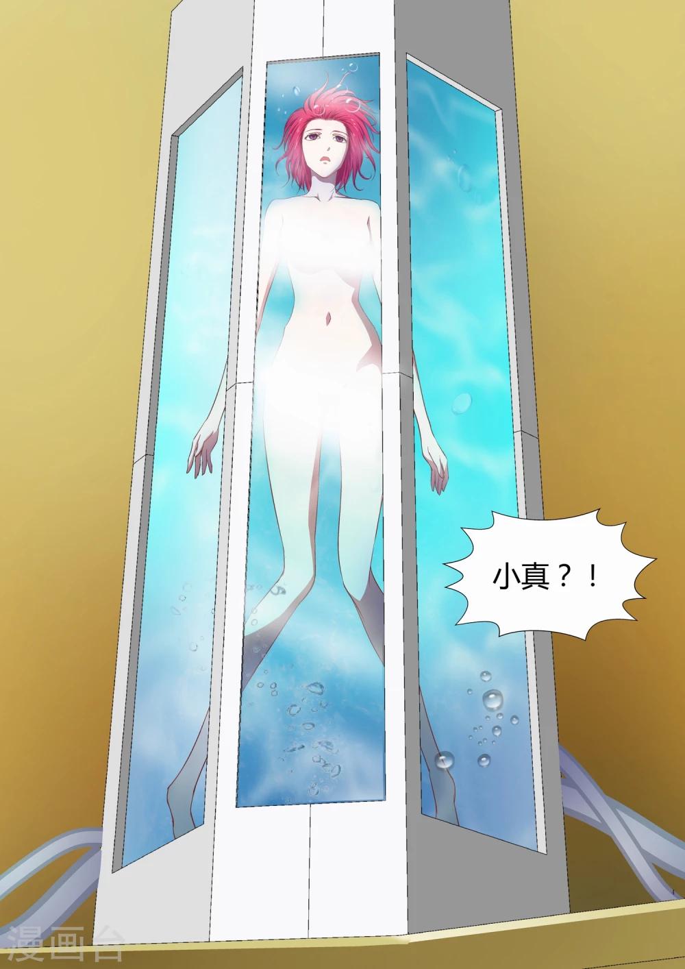 《月老带你飞》第21话 第4页