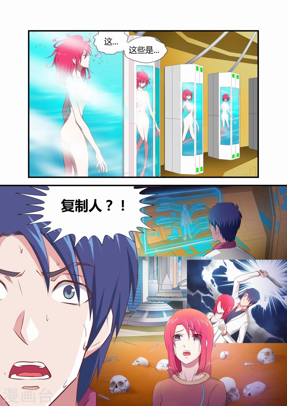《月老带你飞》第21话 第5页