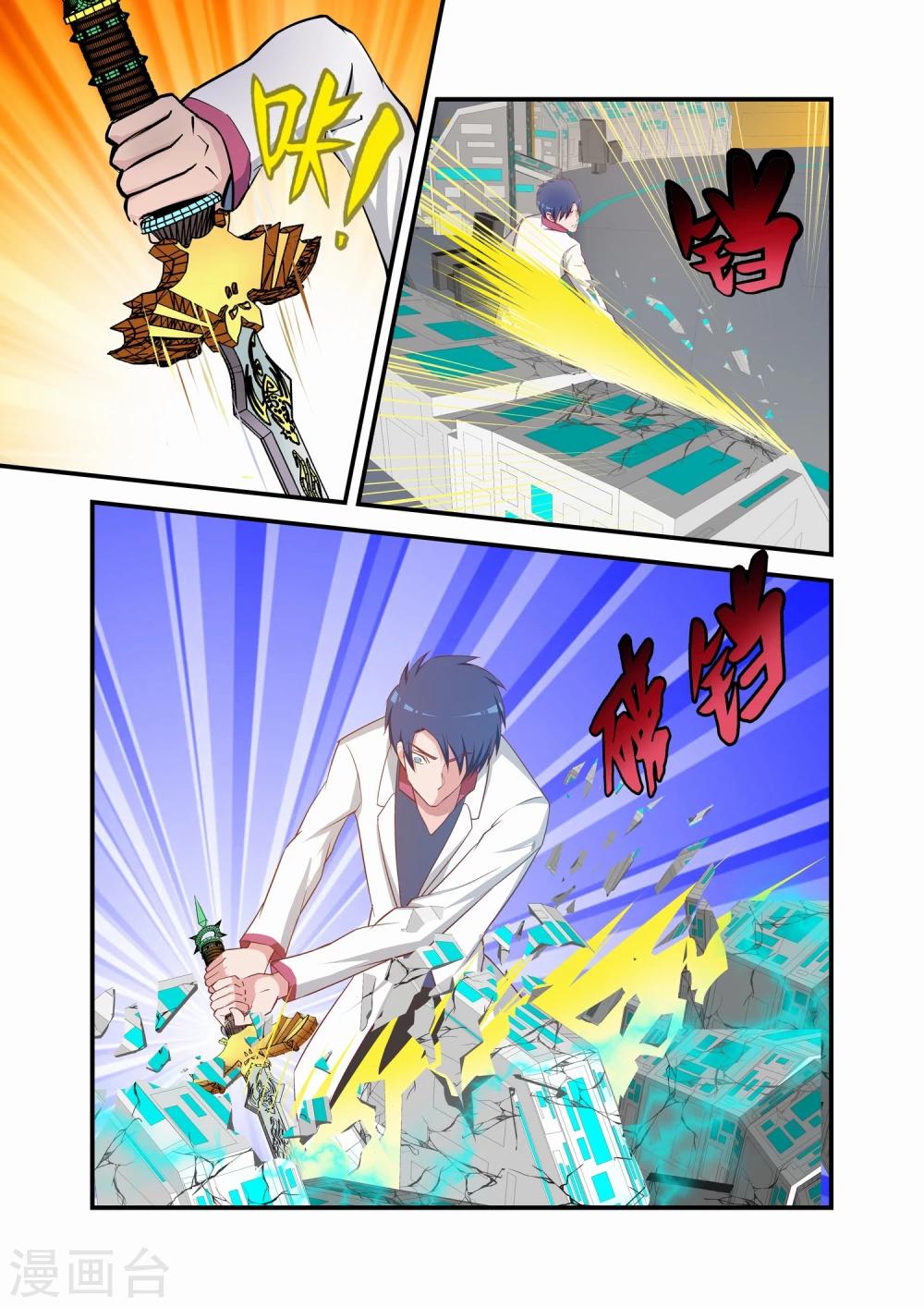 《月老带你飞》第21话 第6页