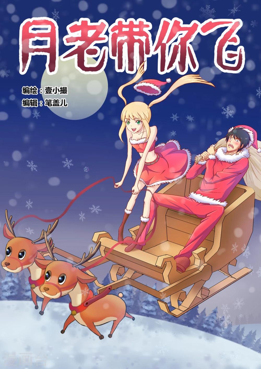 《月老带你飞》第27话 第1页