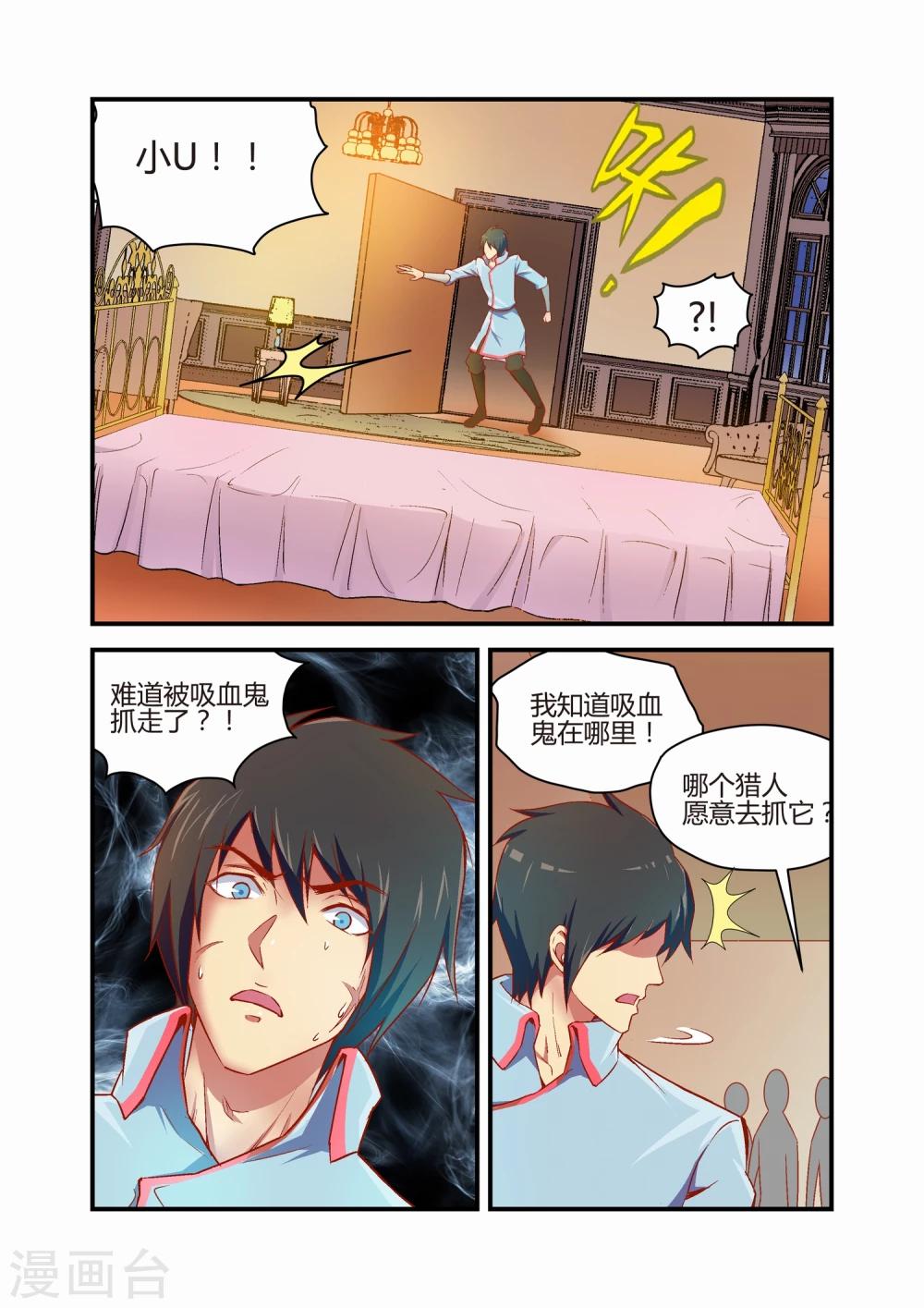 《月老带你飞》第27话 第2页