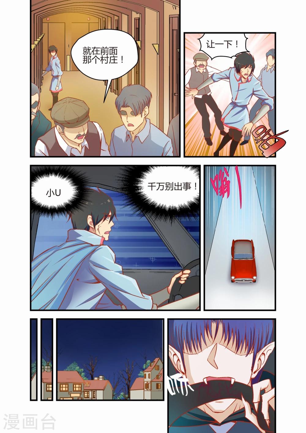 《月老带你飞》第27话 第3页