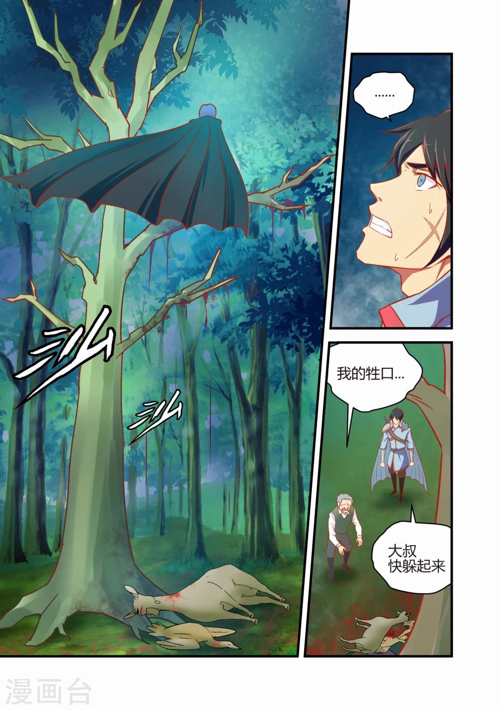《月老带你飞》第27话 第4页