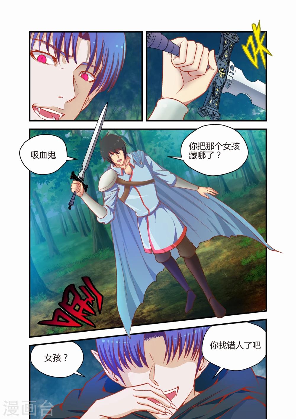 《月老带你飞》第27话 第5页