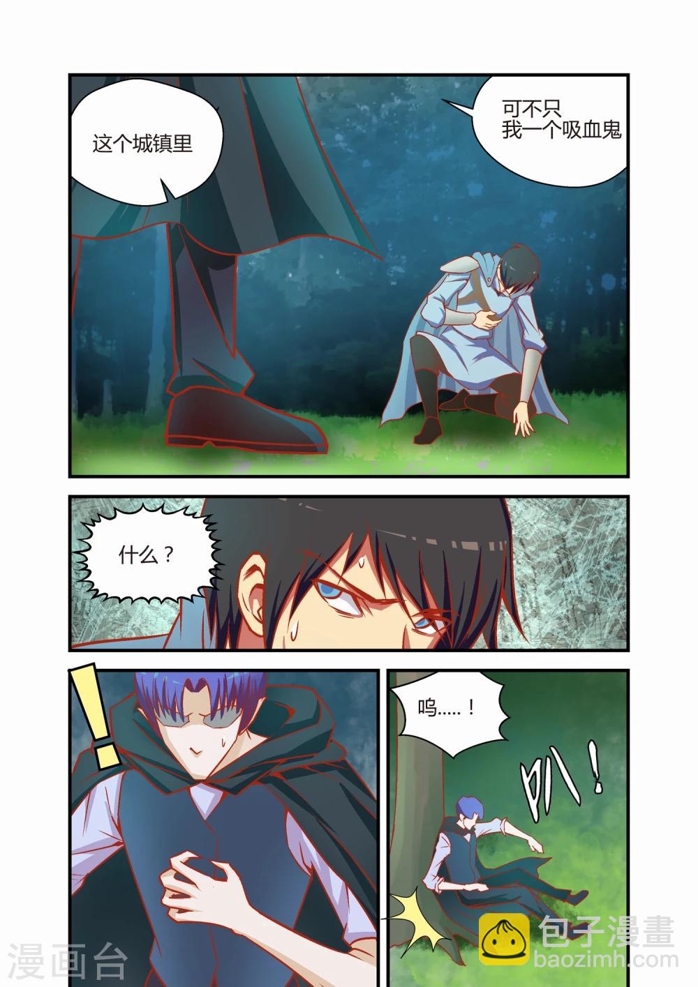 《月老带你飞》第27话 第7页
