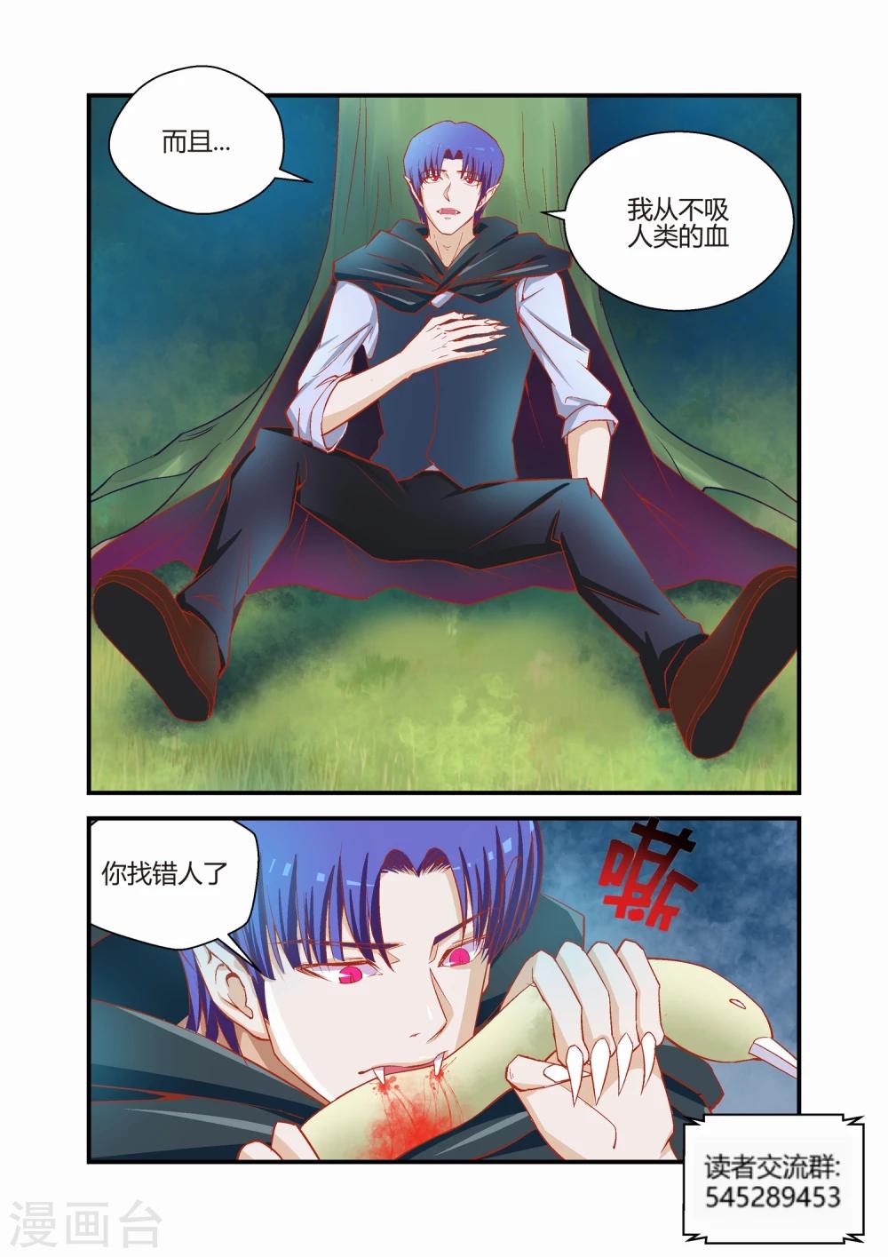 《月老带你飞》第27话 第8页