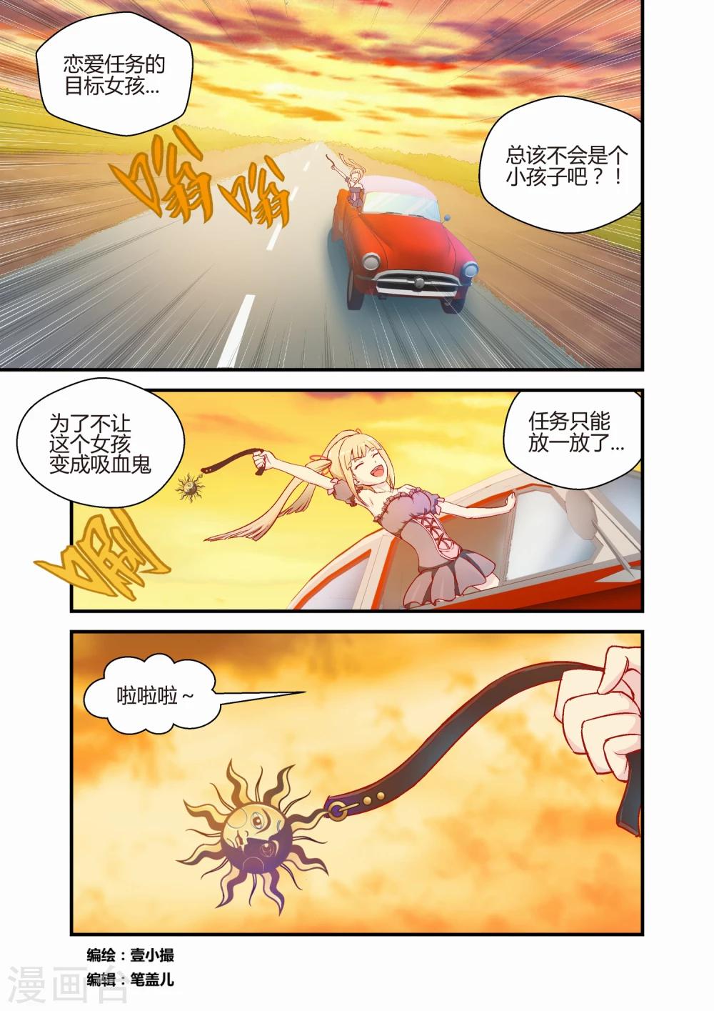 《月老带你飞》第24话 第1页