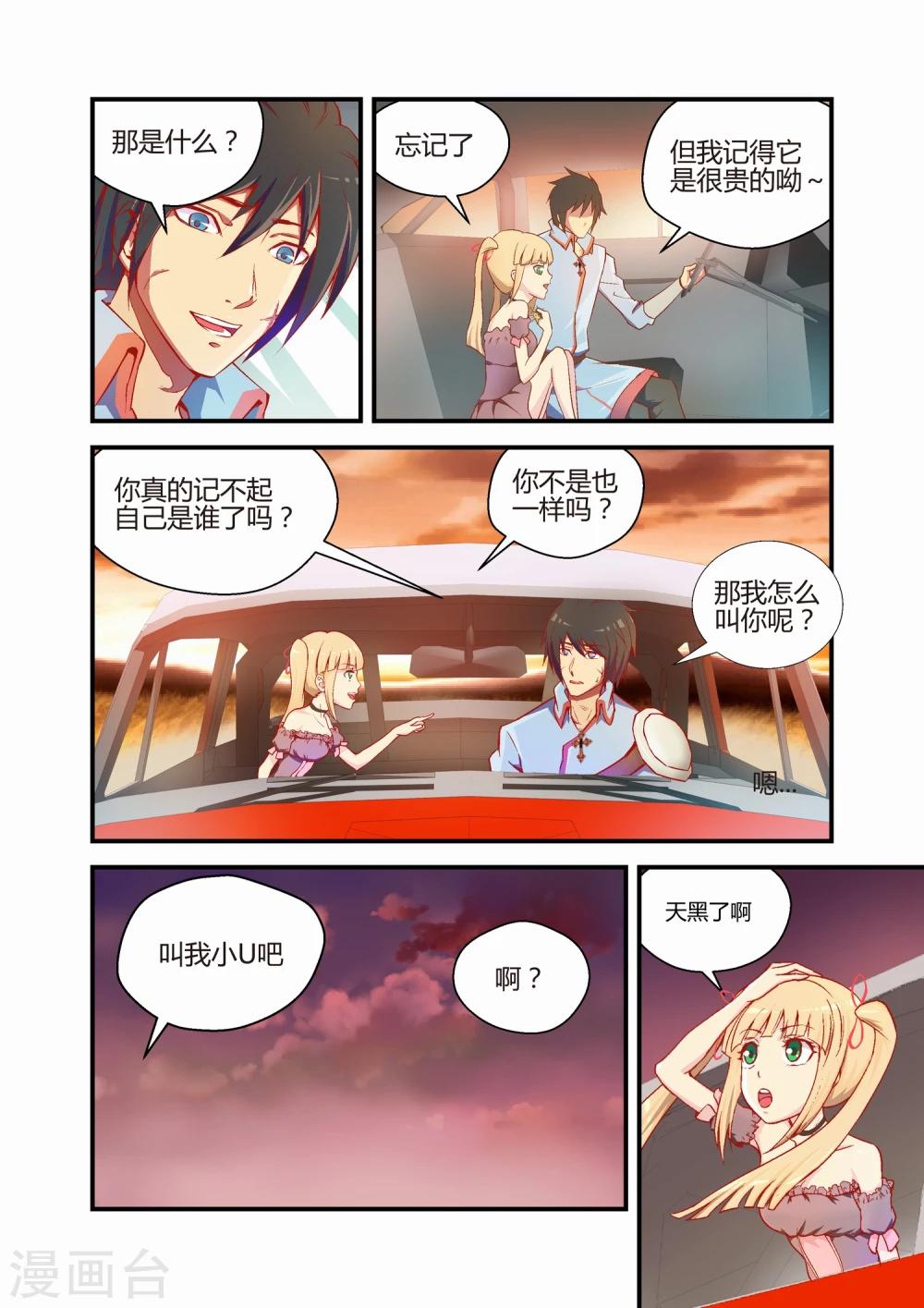 《月老带你飞》第24话 第2页