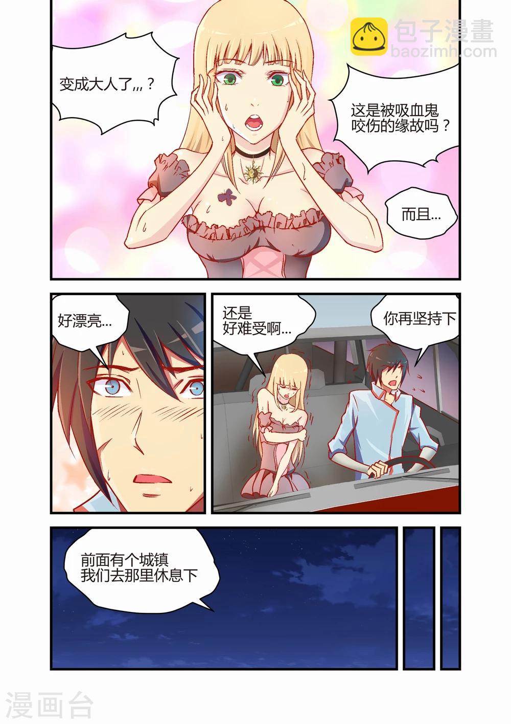 《月老带你飞》第24话 第5页