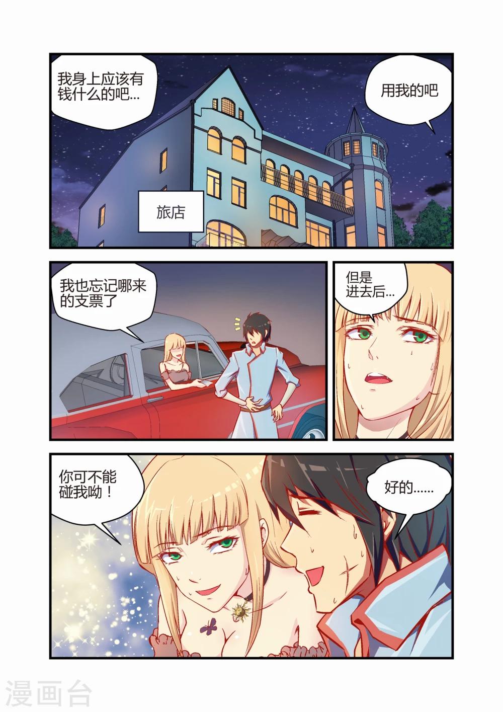 《月老带你飞》第24话 第6页