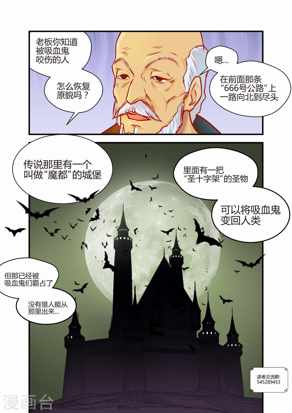 《月老带你飞》第24话 第8页