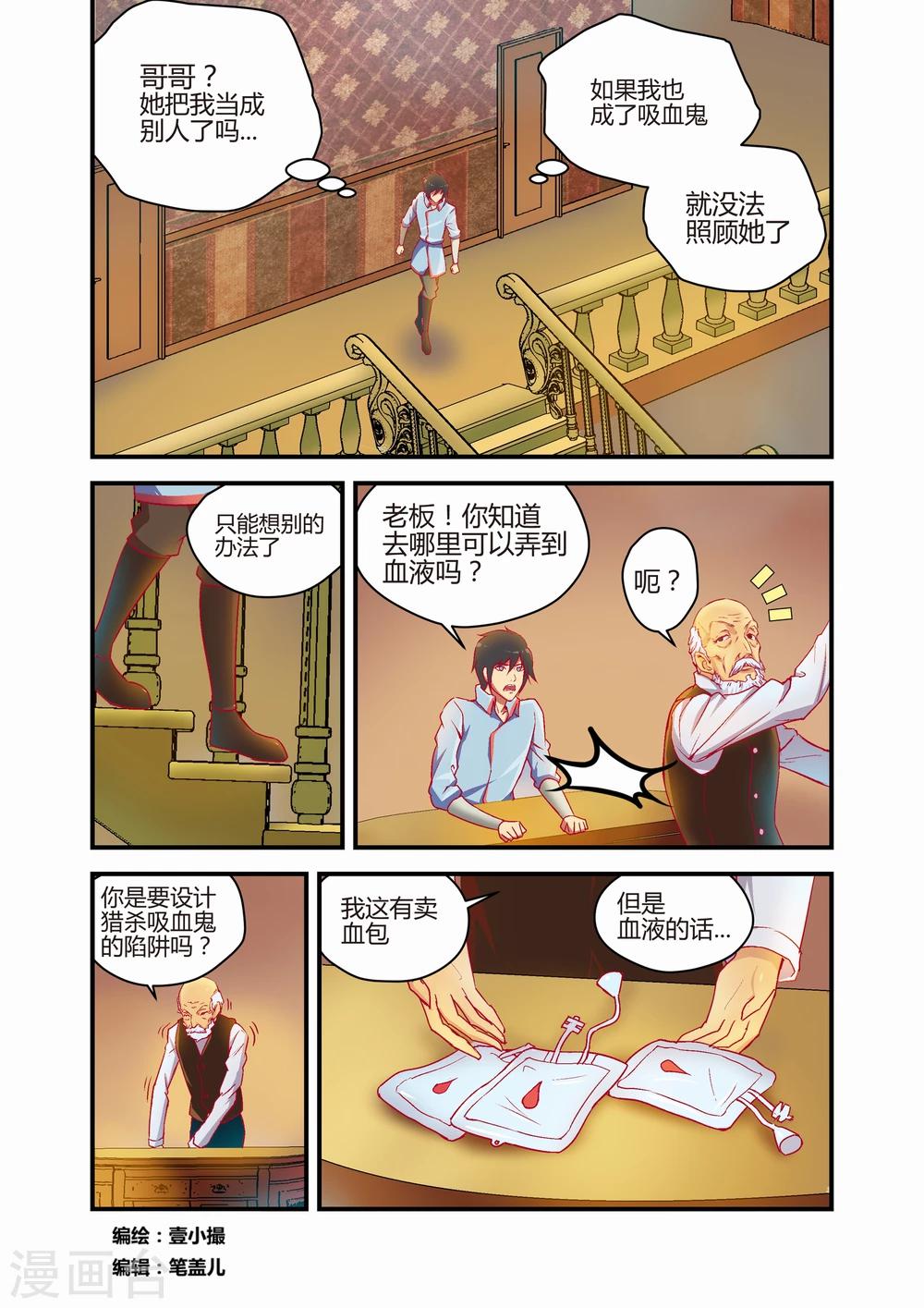 《月老带你飞》第26话 第1页