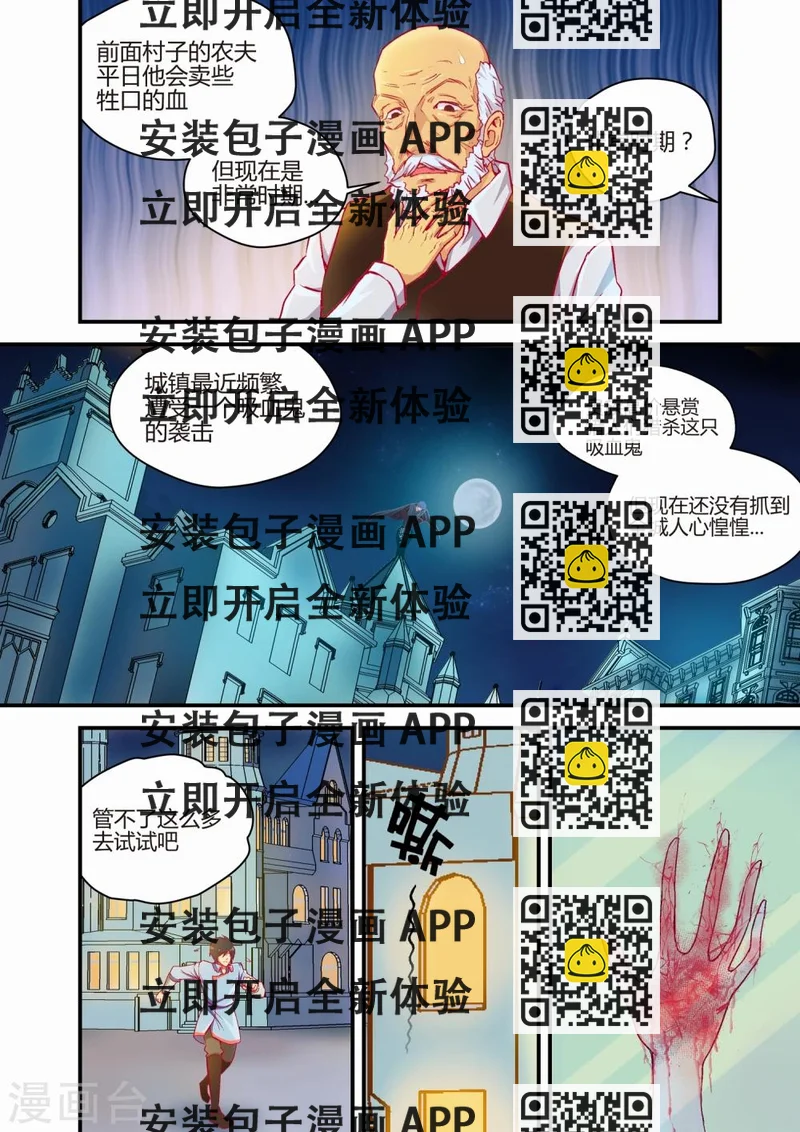 《月老带你飞》第26话 第2页