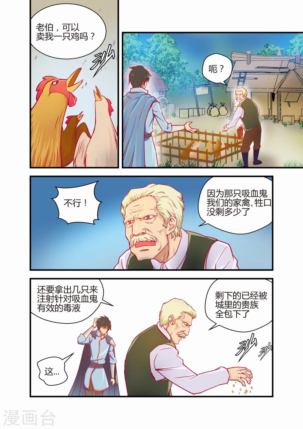 《月老带你飞》第26话 第4页