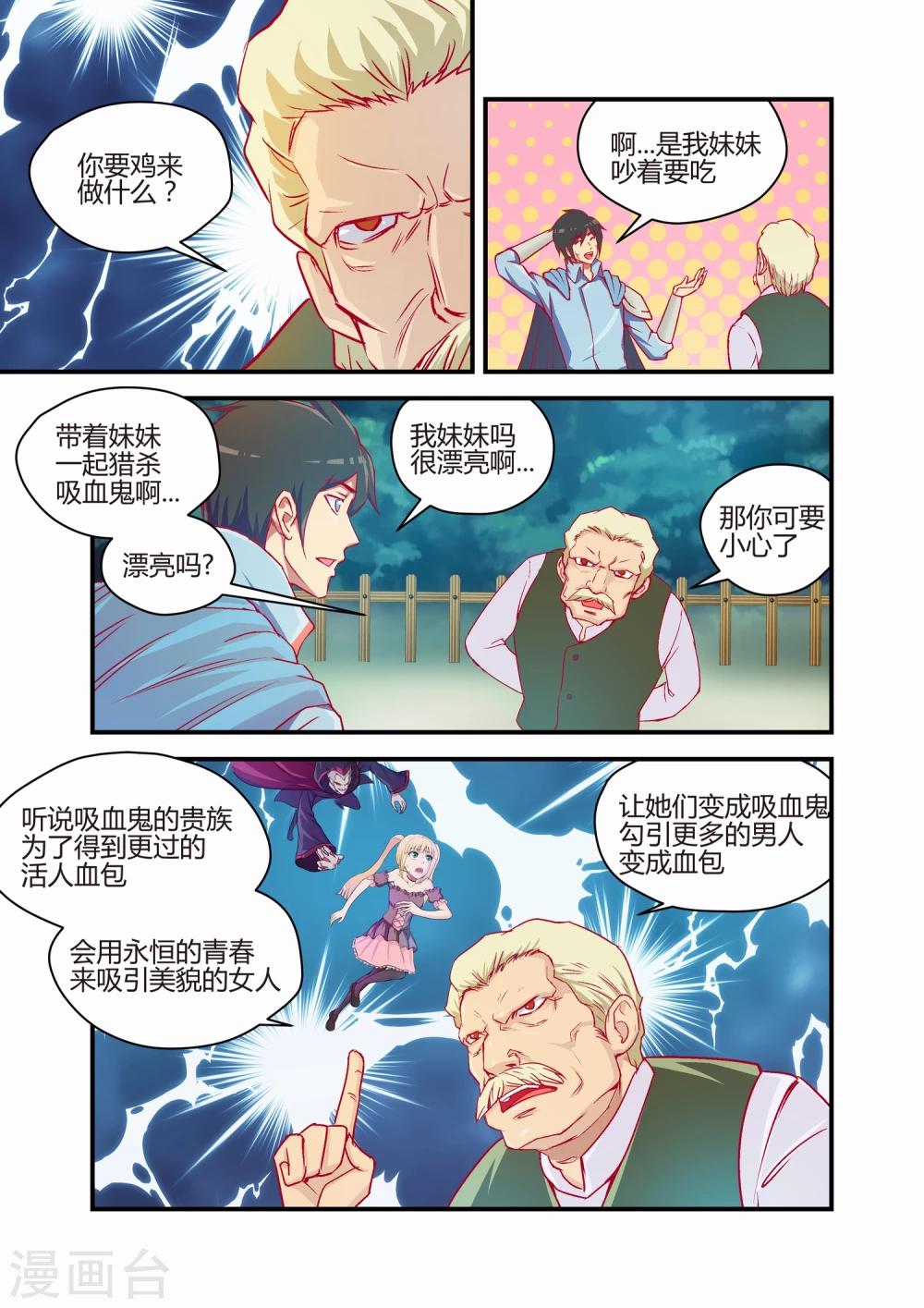 《月老带你飞》第26话 第5页