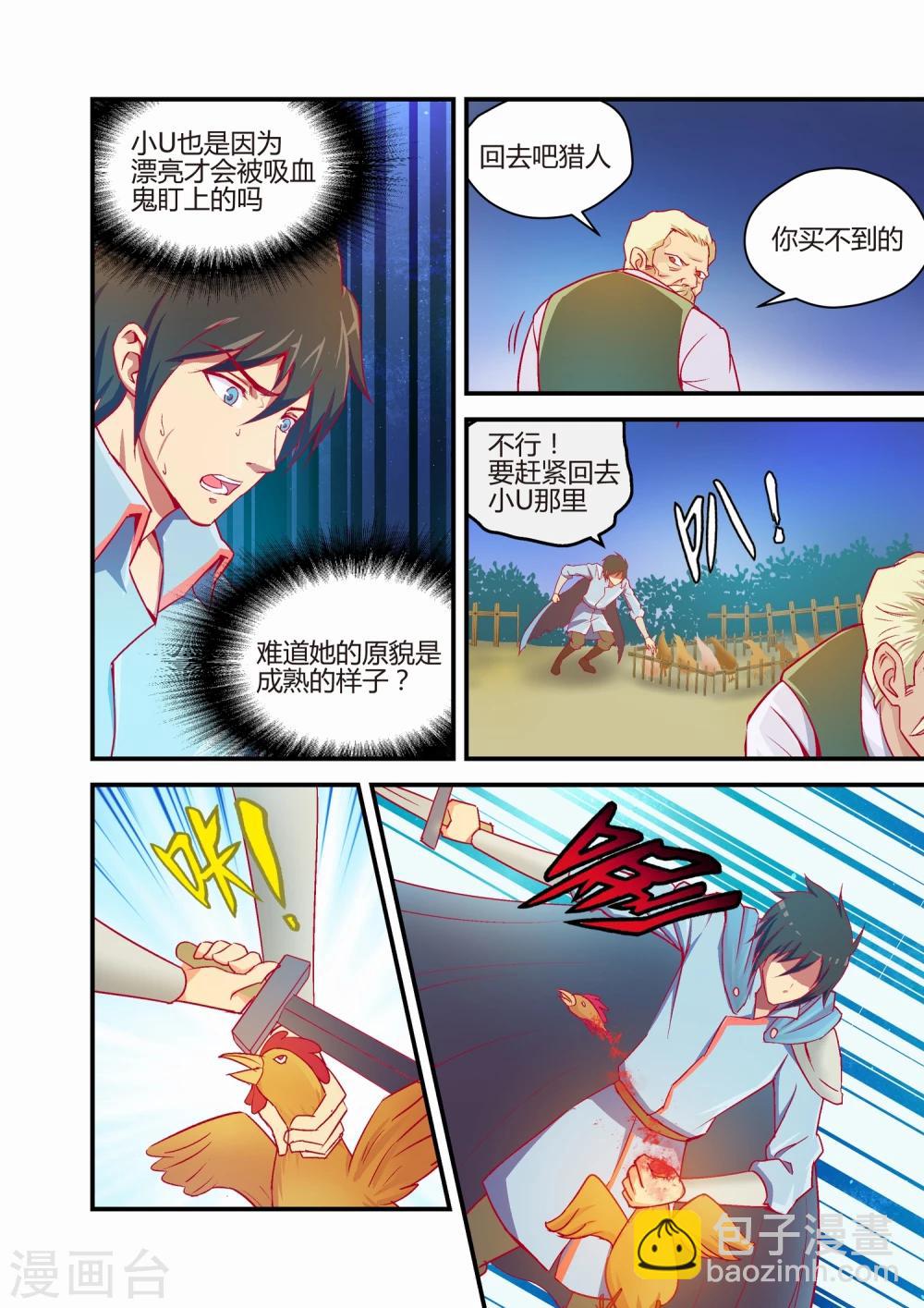《月老带你飞》第26话 第6页