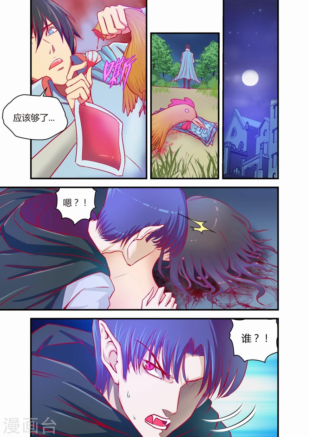 《月老带你飞》第26话 第7页