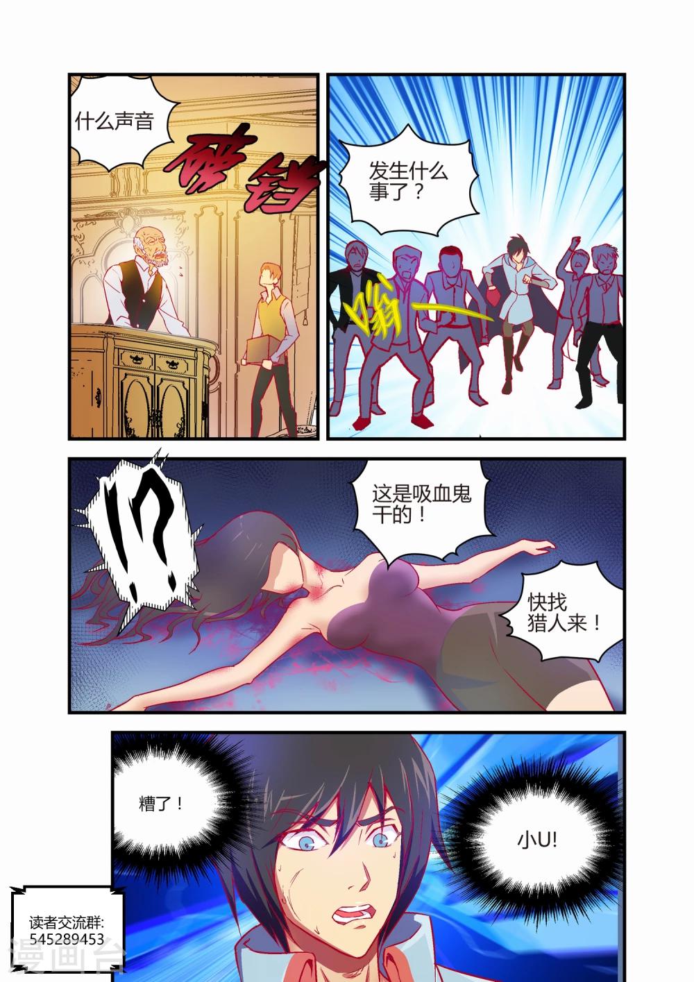 《月老带你飞》第26话 第8页