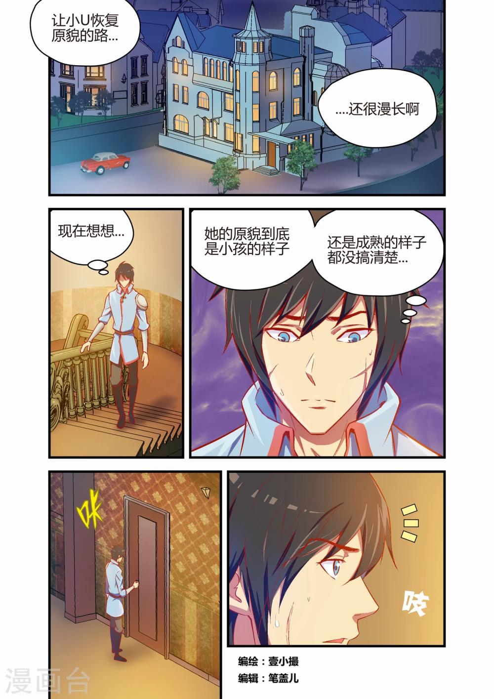《月老带你飞》第25话 第1页