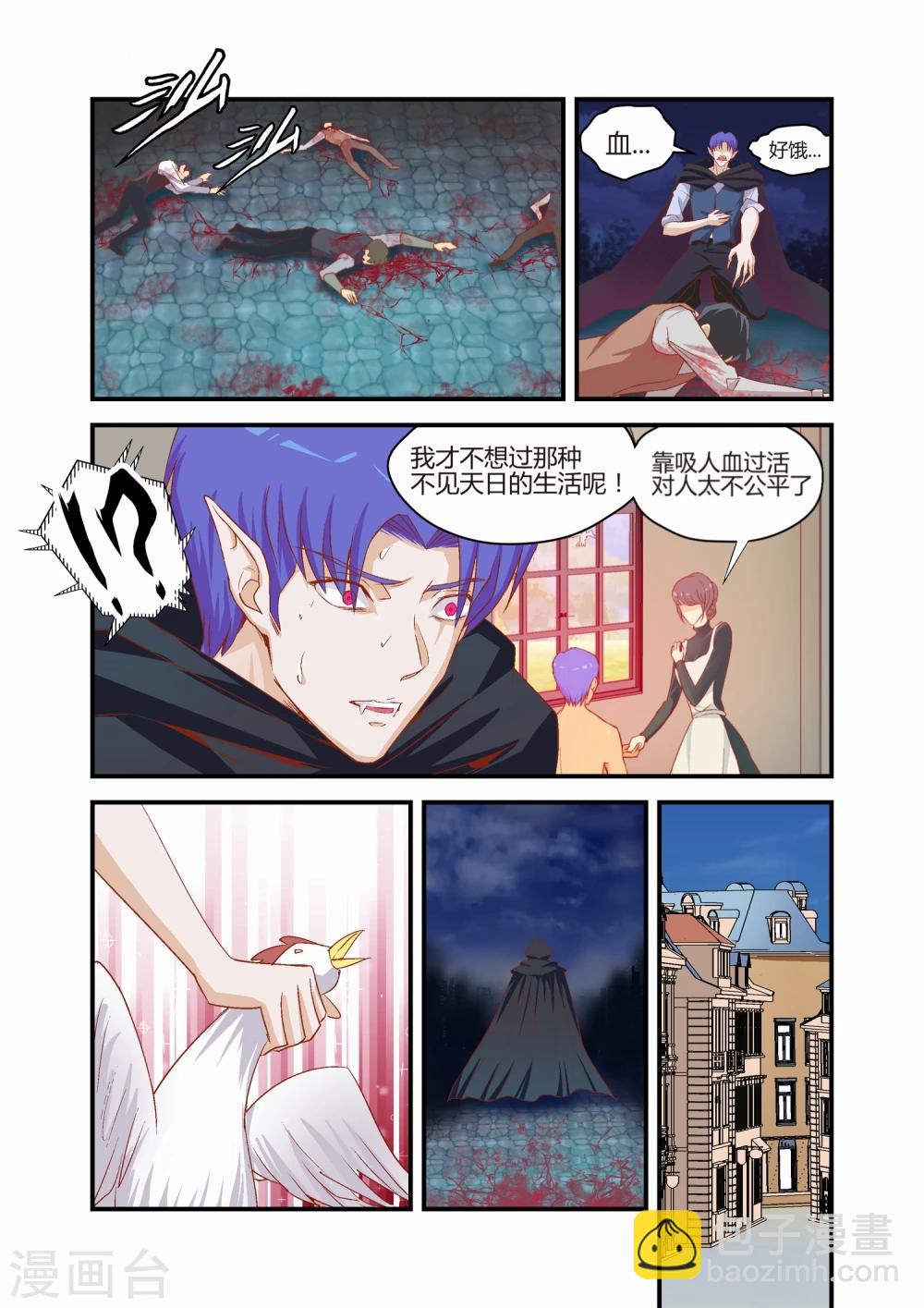 《月老带你飞》第30话 第2页