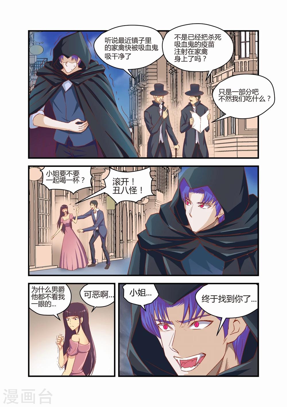 《月老带你飞》第30话 第3页