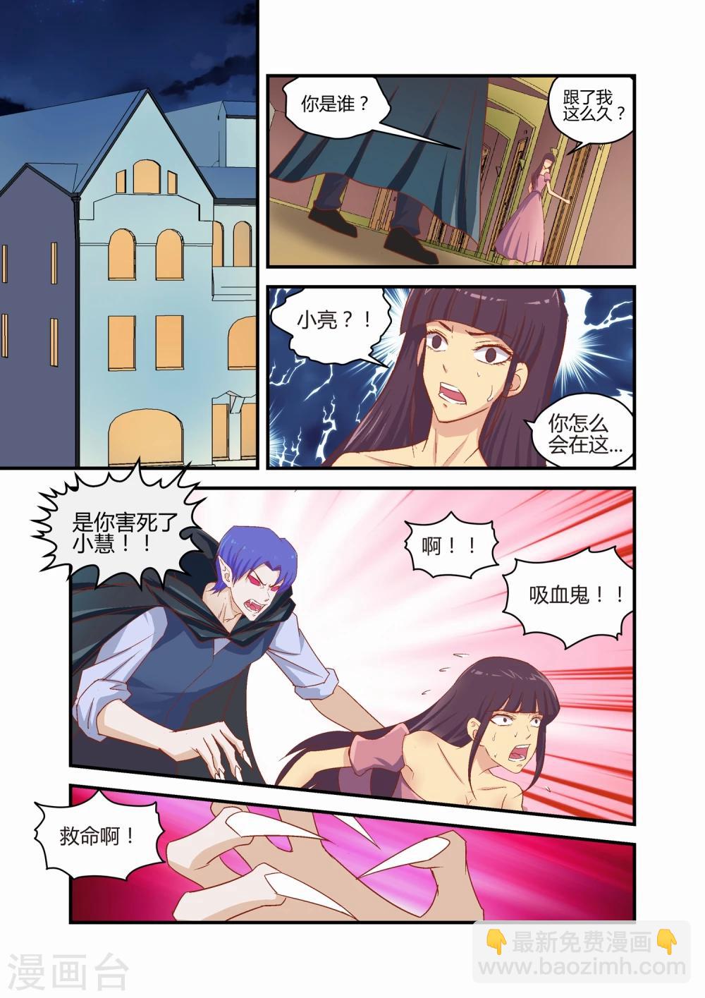 《月老带你飞》第30话 第4页