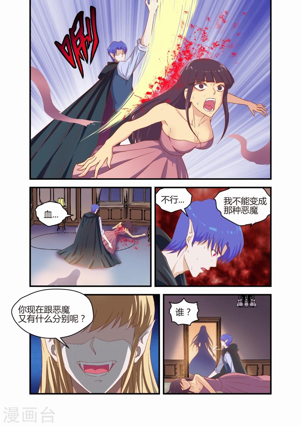 《月老带你飞》第30话 第5页