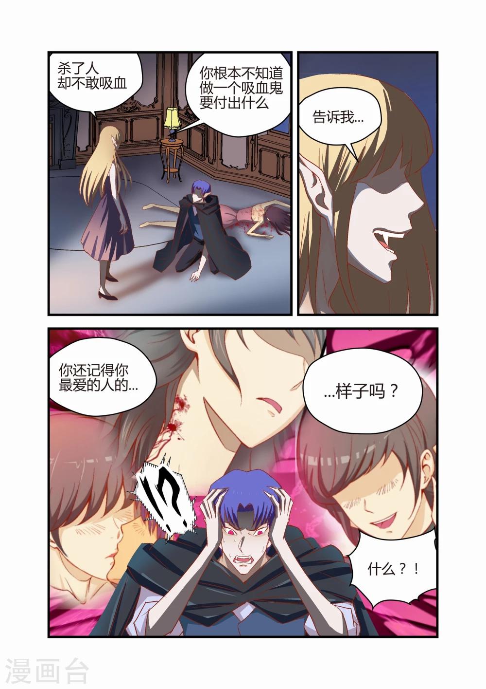 《月老带你飞》第30话 第7页