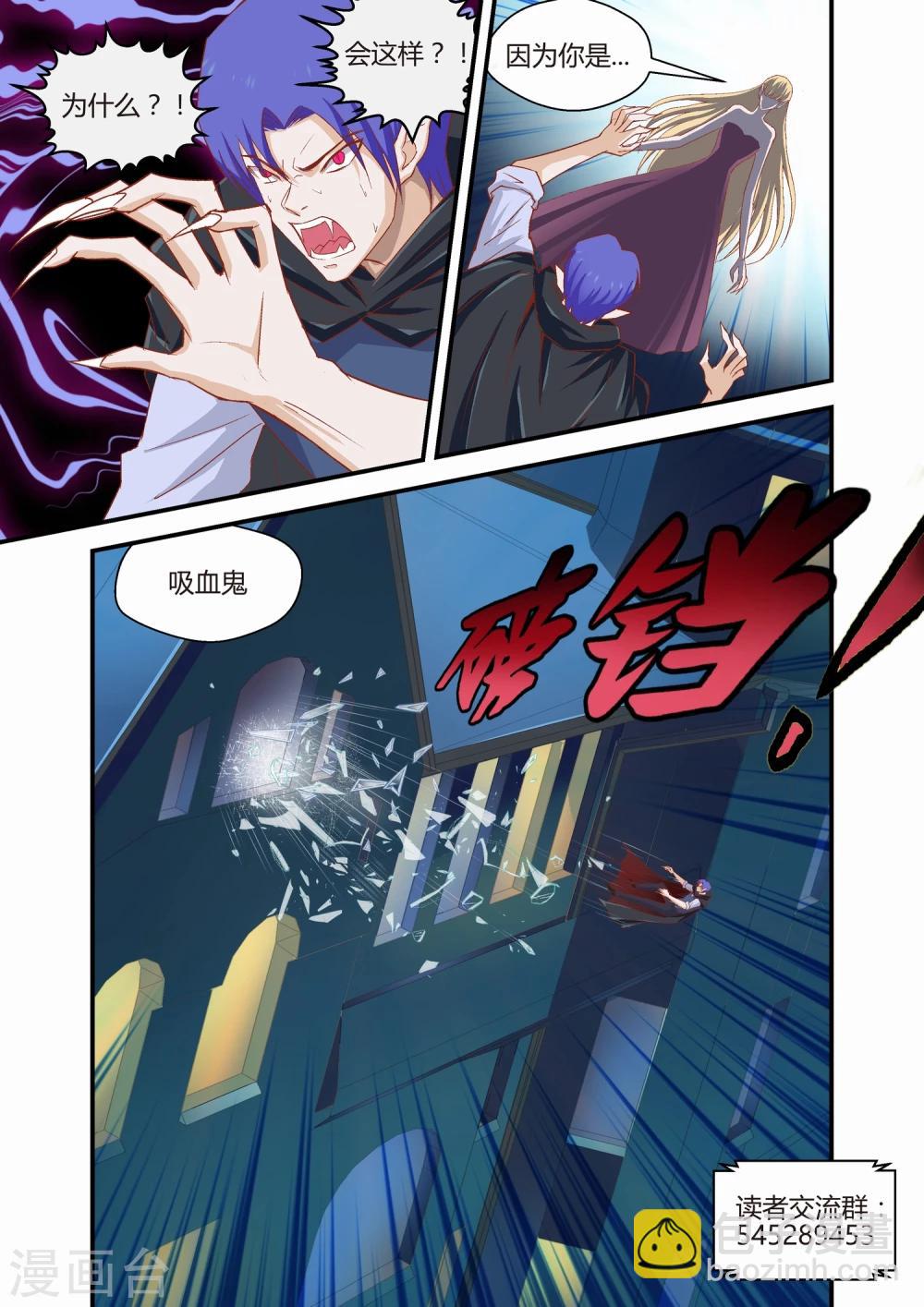 《月老带你飞》第30话 第8页