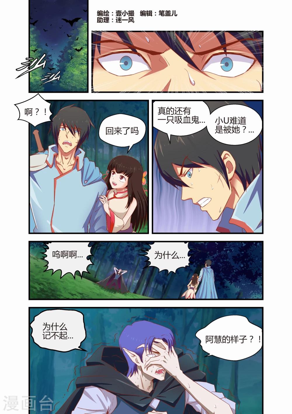 《月老带你飞》第31话 第1页