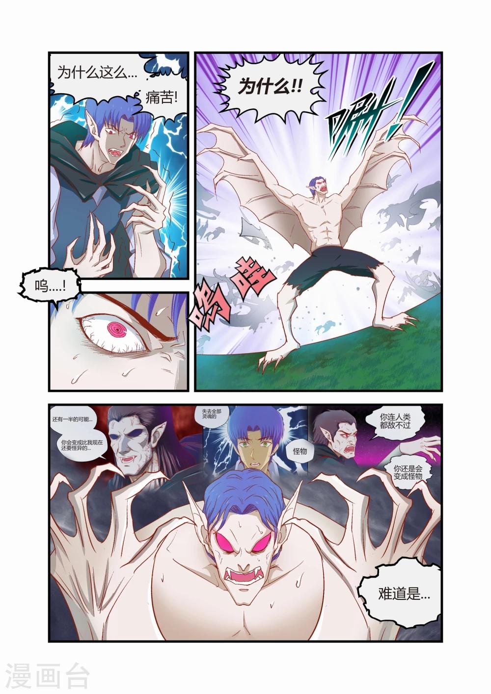 《月老带你飞》第31话 第2页