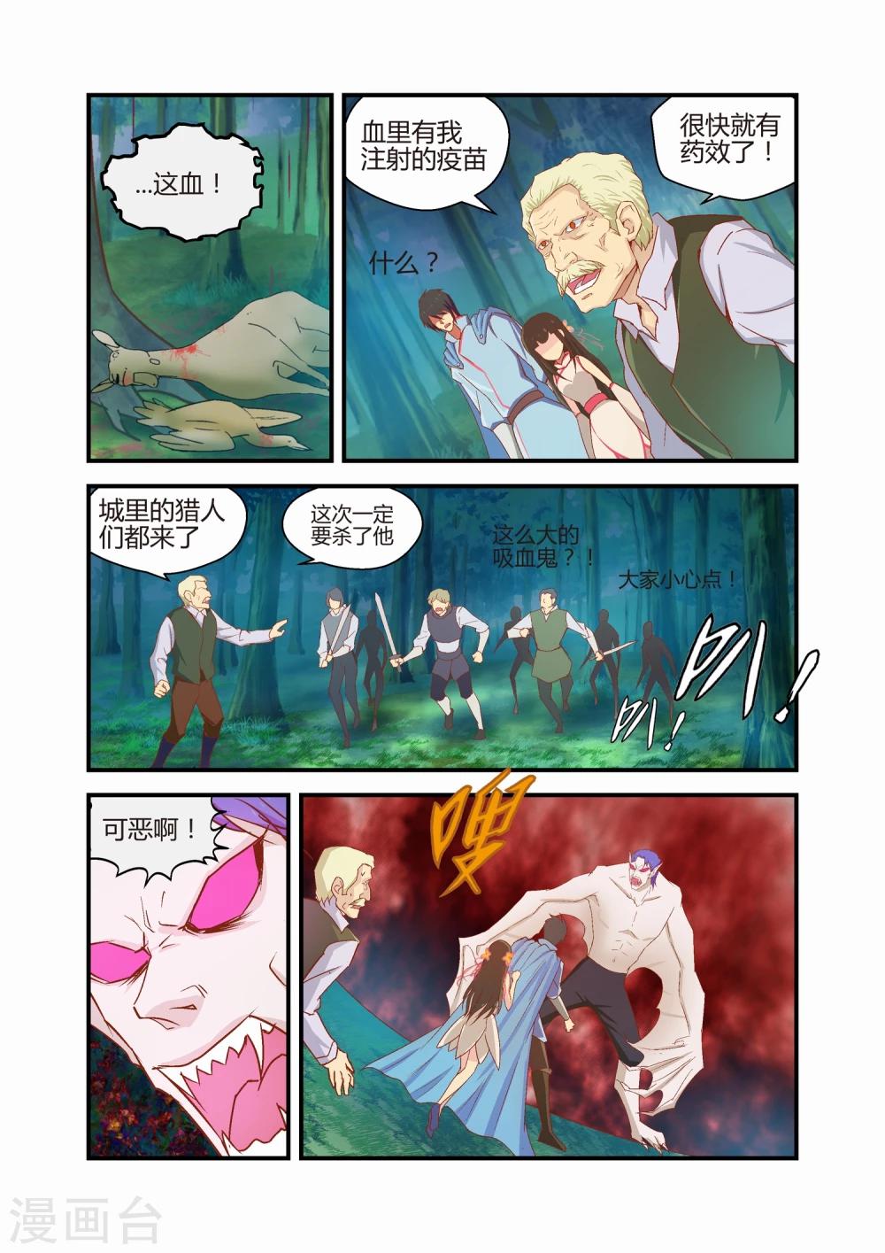 《月老带你飞》第31话 第3页