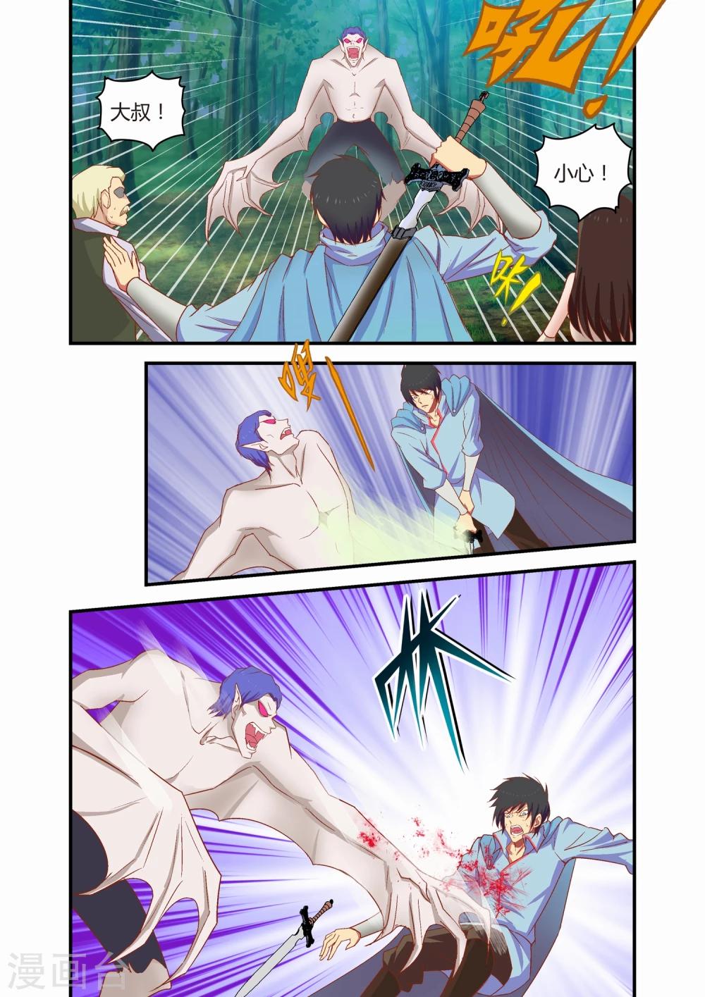 《月老带你飞》第31话 第4页