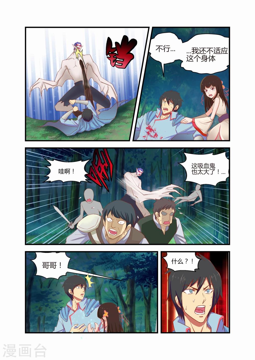 《月老带你飞》第31话 第5页